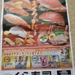 無添くら寿司 - 新聞広告(20121116)①