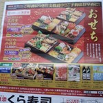 無添くら寿司 - 新聞広告(20121116)②