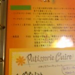 パティスリー・キュイール - 