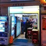 Musashiya Saketen - 武蔵屋酒店