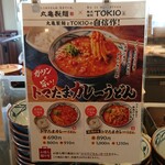 丸亀製麺 - 