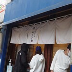 手打式超多加水麺 ののくら - 