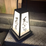 日本橋 蕎ノ字 - ◎ご馳走さまでした。