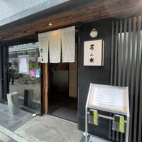 可ん寅 - 可ん寅　2019年ミシュラン愛知岐阜三重特別版掲載！