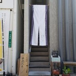 小料理屋 そのへん - 