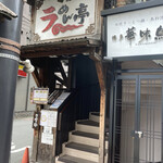 Higobashi Ramen Tei - 