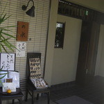 和shoku。の水 - 店頭には河豚？ヒレが干してありますネ