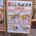 丸亀製麺 - メニュー