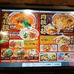 桃源花 富谷店 - メニュー①