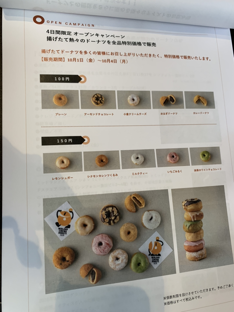 メニュー写真 : MIDLAND CINEMA DONUTS FACTORY （ミッドランド シネマ