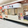 十勝あんこのサザエ イオン穂波店