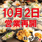 Nisen En Tabehoudai Nomihoudai Izakaya Osusumeya - 