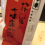 yagemborishichimitougarashihompo - 「中辛」600円