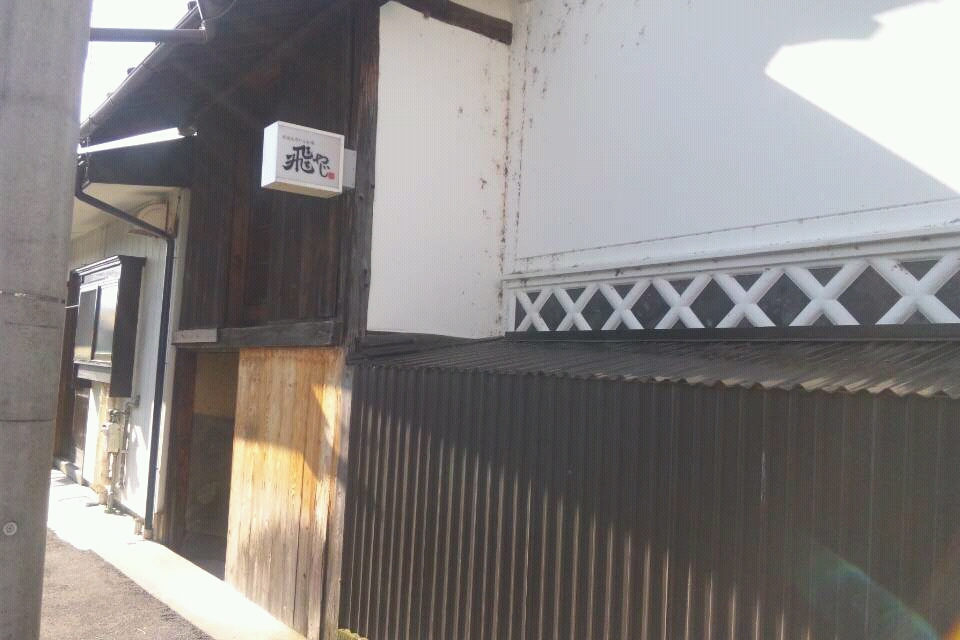 おばんざいとお酒 飛やじ name=