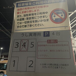 Ushi Tora - 併設駐車場