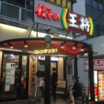 餃子の王将 - 餃子の王将 大船駅笠間口店