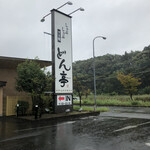 Shabushabu Sukiyaki Don Tei - 外看板