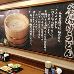 Marugame Seimen - この壁席を使用しました