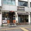 加藤珈琲店 