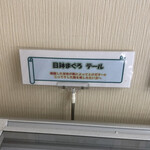 まぐろレストラン - 