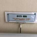 まぐろレストラン - 