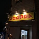 ラーメン ノックアウト - 