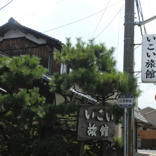 Ikoi Ryokan