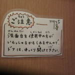 はなふく - トイレの注意書き