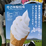 ミルクランドホッカイドウ→トウキョウ - 