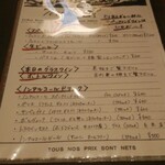 テロワール - メニュー