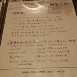 テロワール - メニュー