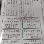 高舘食道 水神蕎麦 - セットメニュー