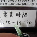 はなふく - 営業時間