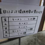 はなふく - 麺の案内。日によって違うので注意！