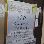 はなふく - 外で待つ人用のメニュー