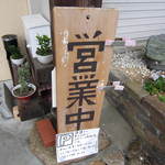 はなふく - 看板