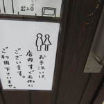 はなふく - 待っている間にトイレ行った・・・