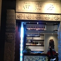 御膳房 銀座店 - 御膳房・入口