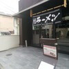 居酒屋伎なり - 