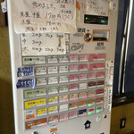 つけ麺 陽 - 券売機