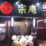 Tsukemen Ramen Shuuan - 