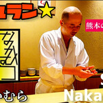 鮨 なかむら - 
