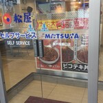 松屋 - 松屋 東戸塚東口店