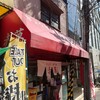 ぎょうざ専門店 赤萬 元町店