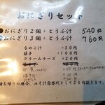 おにぎりぼんご - セットメニューなど。