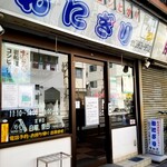 おにぎりぼんご - 外観。