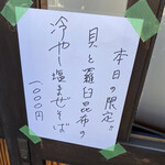 彩色ラーメン きんせい総本家 夢風 - 