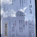 清湯醤油 ほし乃 - 