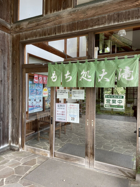 もち処大滝 - 加美町その他（和菓子）の写真