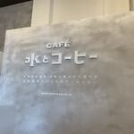 Kafe Mizu To Kohi - 